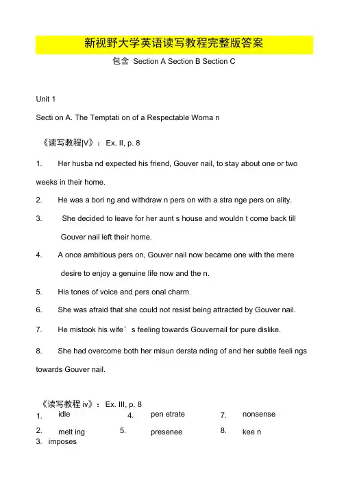 新视野大学英语读写教程4完整版答案