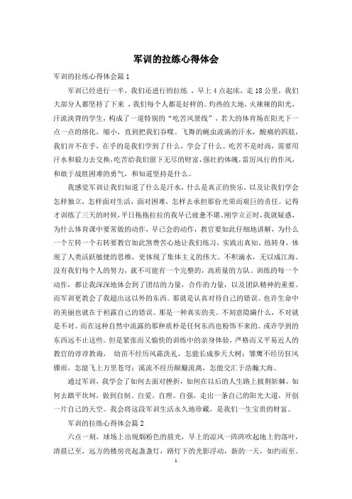 军训的拉练心得体会
