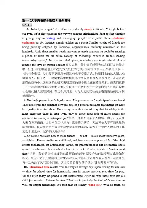 新一代大学英语综合教程1 英语课文翻译