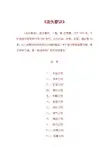 中药《汤头歌诀》