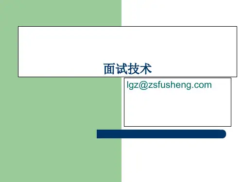 面试设计(PPT52页)