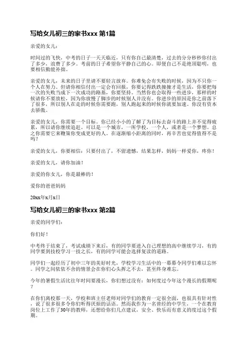 写给女儿初三的家书范文(必备7篇)