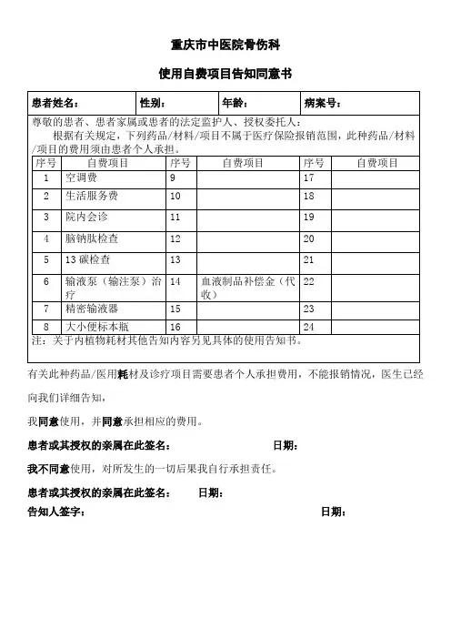 自费知情同意书