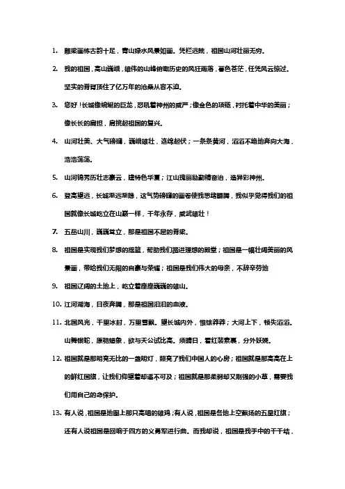 关于祖国山河壮丽的排比句