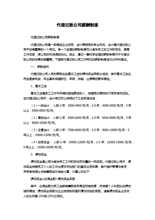 代理记账公司薪酬制度