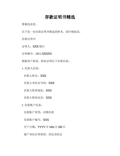 存款证明书精选