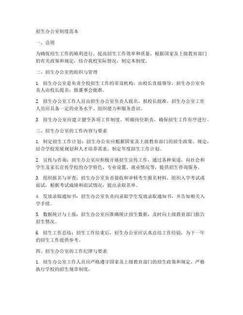 招生办公室制度范本