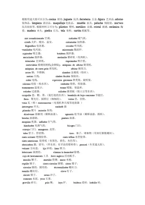西班牙语日常单词