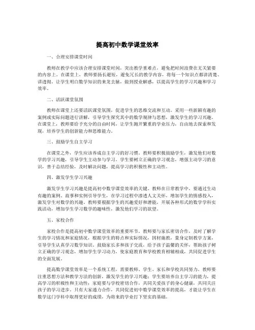 提高初中数学课堂效率