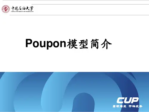 《岩石物理学》课程报告：Poupon模型简介