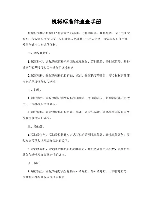 机械标准件速查手册