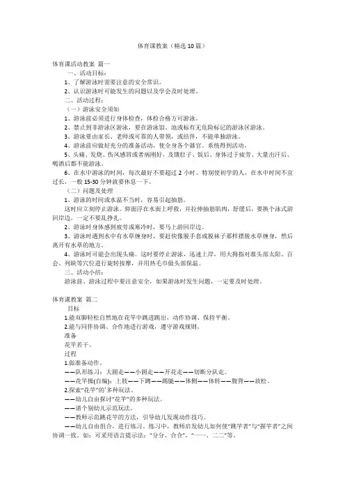 体育课教案(精选10篇)