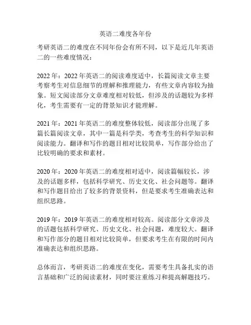 英语二难度各年份