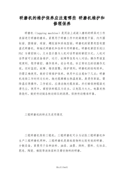 研磨机的维护保养应注意哪些 研磨机维护和修理保养