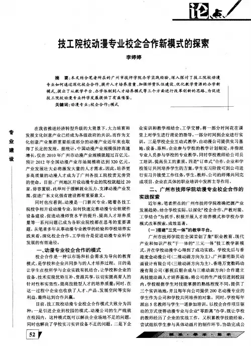 技工院校动漫专业校企合作新模式的探索