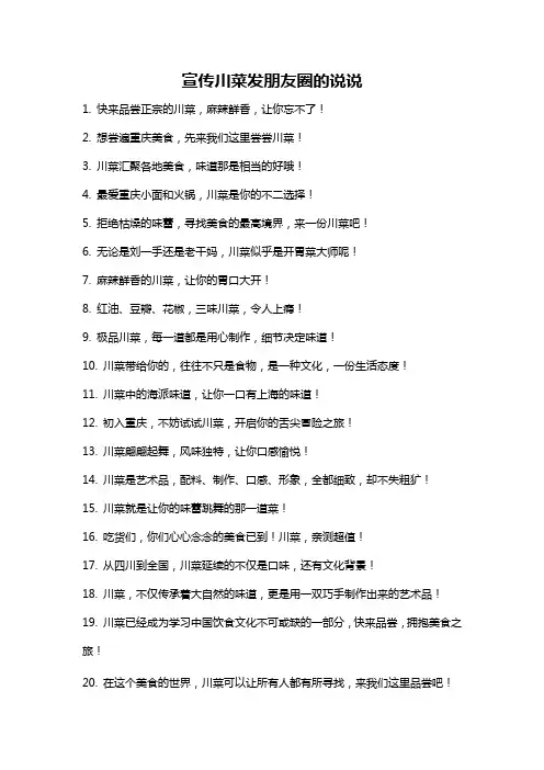 宣传川菜发朋友圈的说说