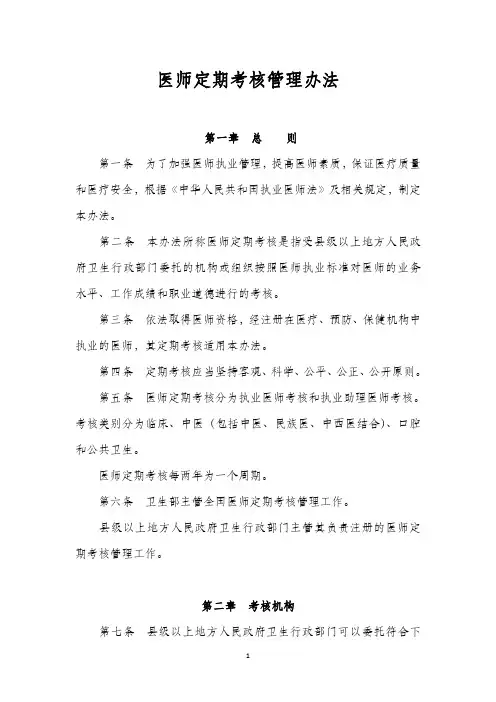 医师定期考核管理办法