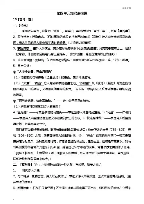 部编版小学语文六年级下册第四单元知识点梳理