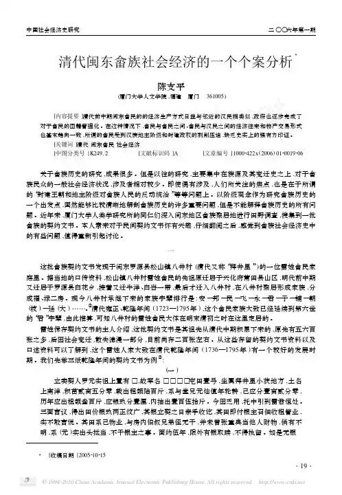 清代闽东畲族社会经济的一个个案分析