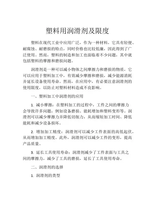 塑料用润滑剂及限度