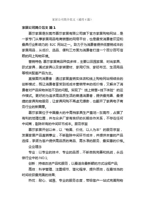 家居公司简介范文（通用4篇）