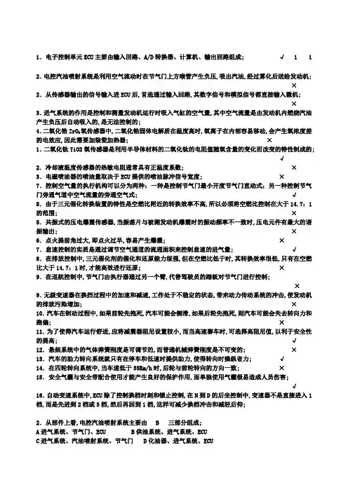 汽车电子控制技术试题及答案