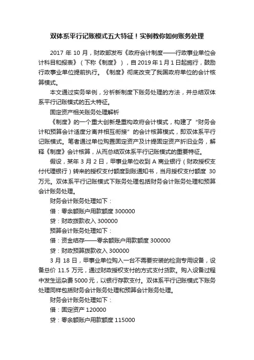 双体系平行记账模式五大特征！实例教你如何账务处理