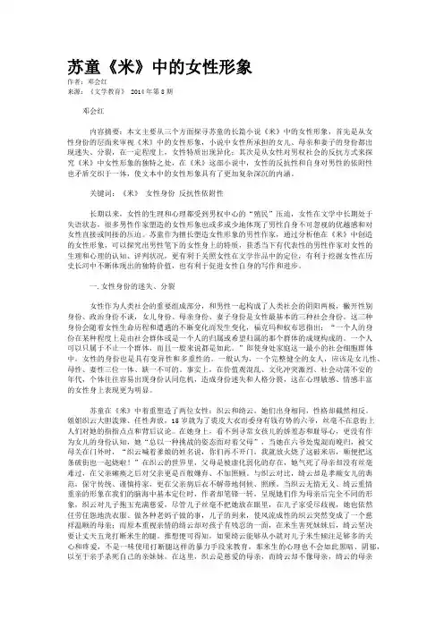 苏童《米》中的女性形象
