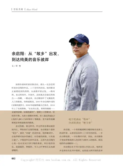 余启翔：从“故乡”出发，到达纯美的音乐彼岸