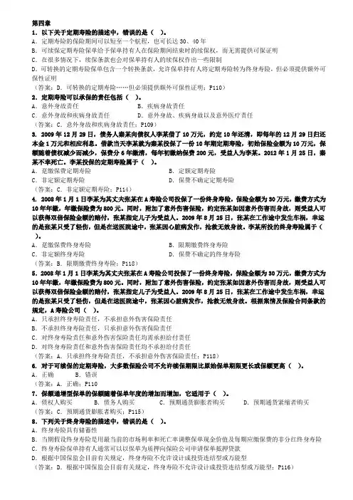 人身保险产品练习题 (4)