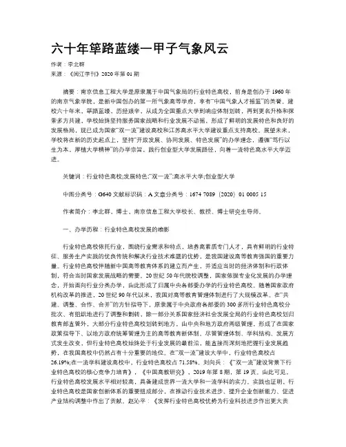 六十年筚路蓝缕一甲子气象风云