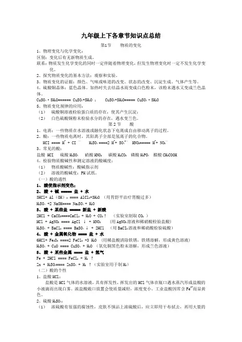 九年级上下各章节知识点总结