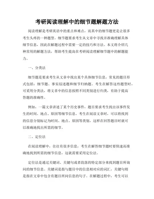 考研阅读理解中的细节题解题方法