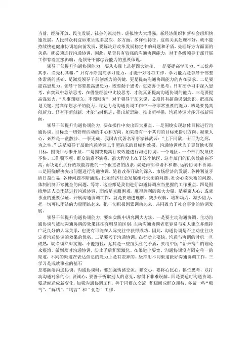 如何提升沟通协调能力