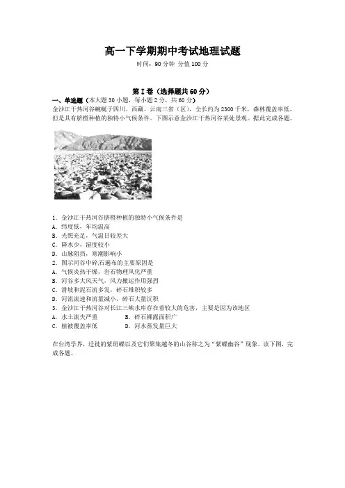 高一下学期期中考试地理试题
