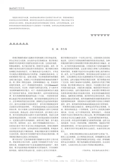 浅析影视后期处理的应用