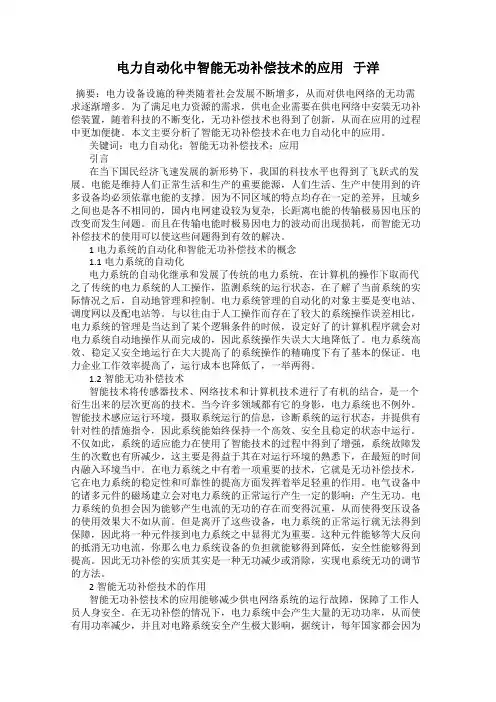 电力自动化中智能无功补偿技术的应用   于洋