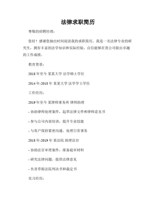 法律求职简历