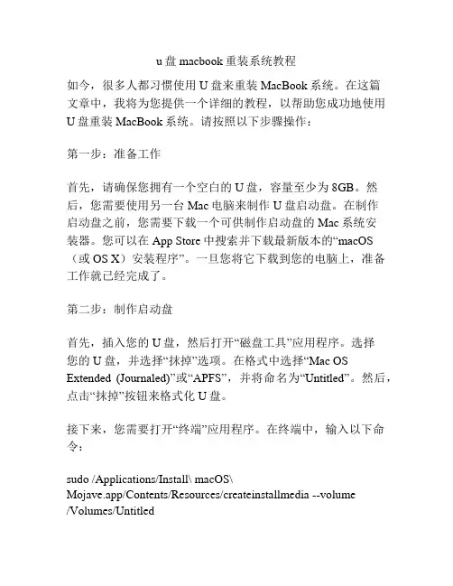 u盘macbook重装系统教程