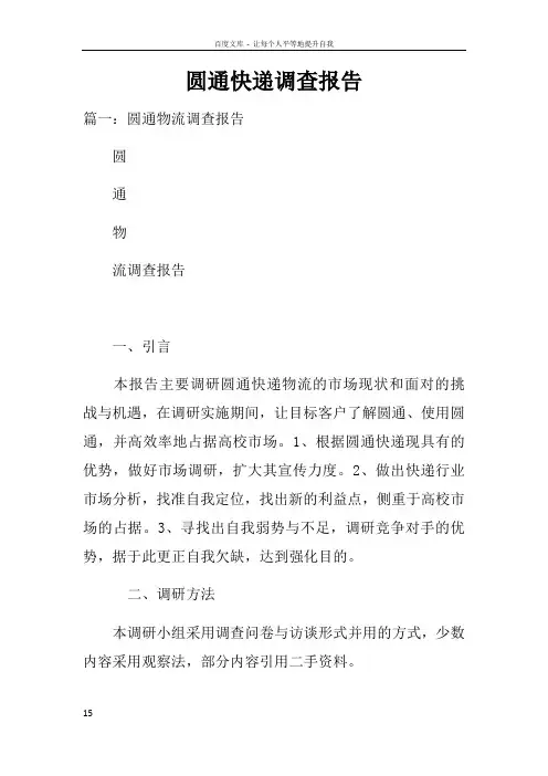 圆通快递调查报告