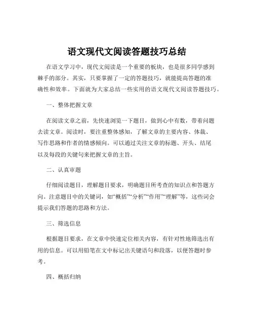 语文现代文阅读答题技巧总结