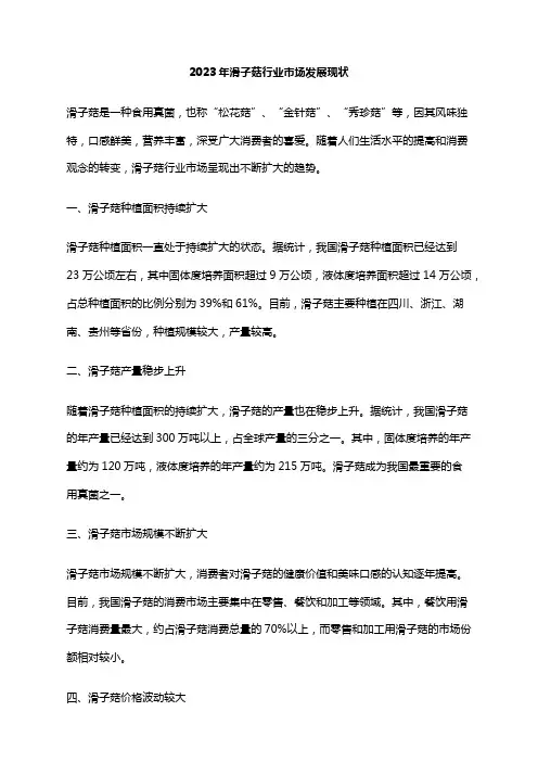 2023年滑子菇行业市场发展现状