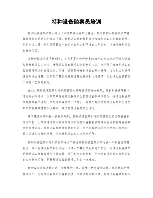 特种设备监察员培训