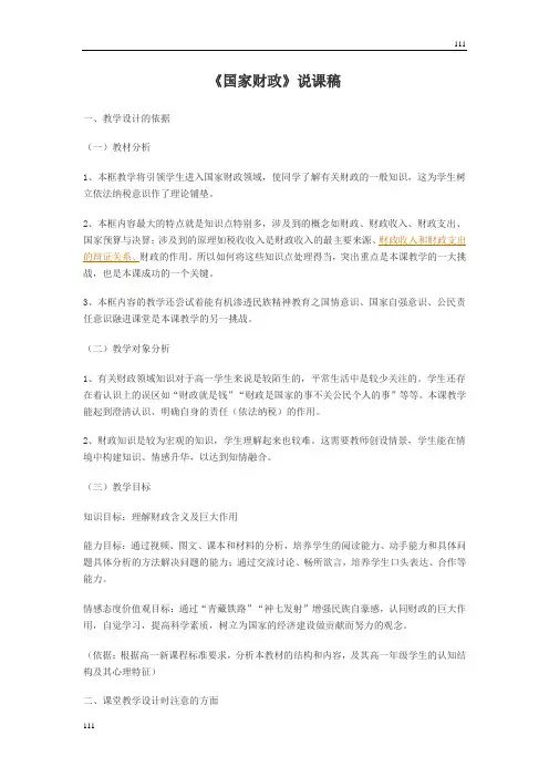 高中政治《国家财政》教案3(人教版必修1)