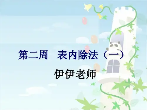 人教版《表内除法(一)》完美版课件1(共17张PPT)