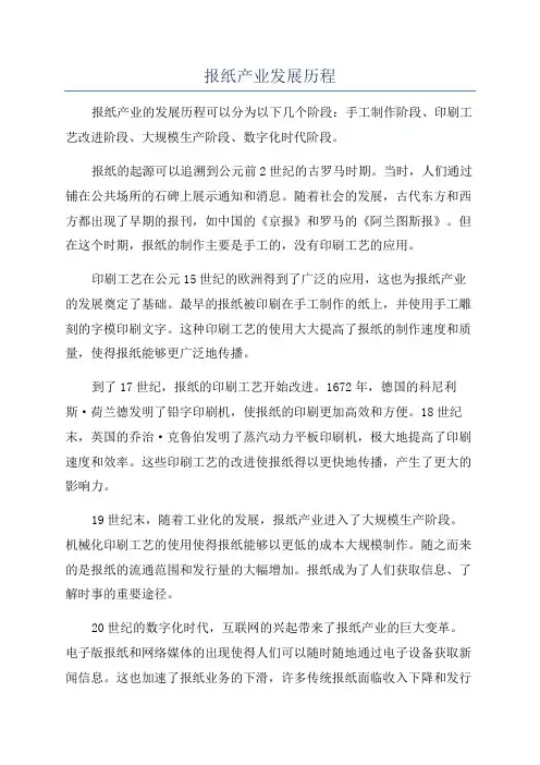 报纸产业发展历程