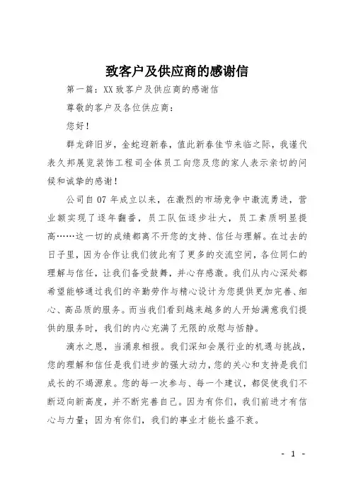 致客户及供应商的感谢信