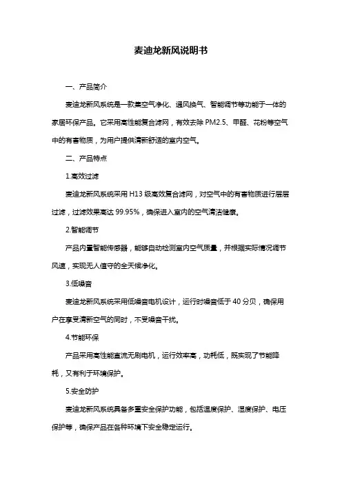 麦迪龙新风说明书