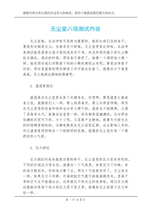 无尘室八项测试内容