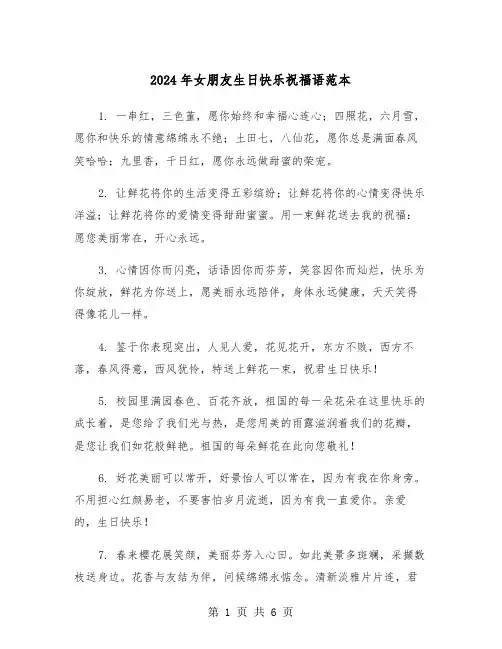 2024年女朋友生日快乐祝福语范本(三篇)